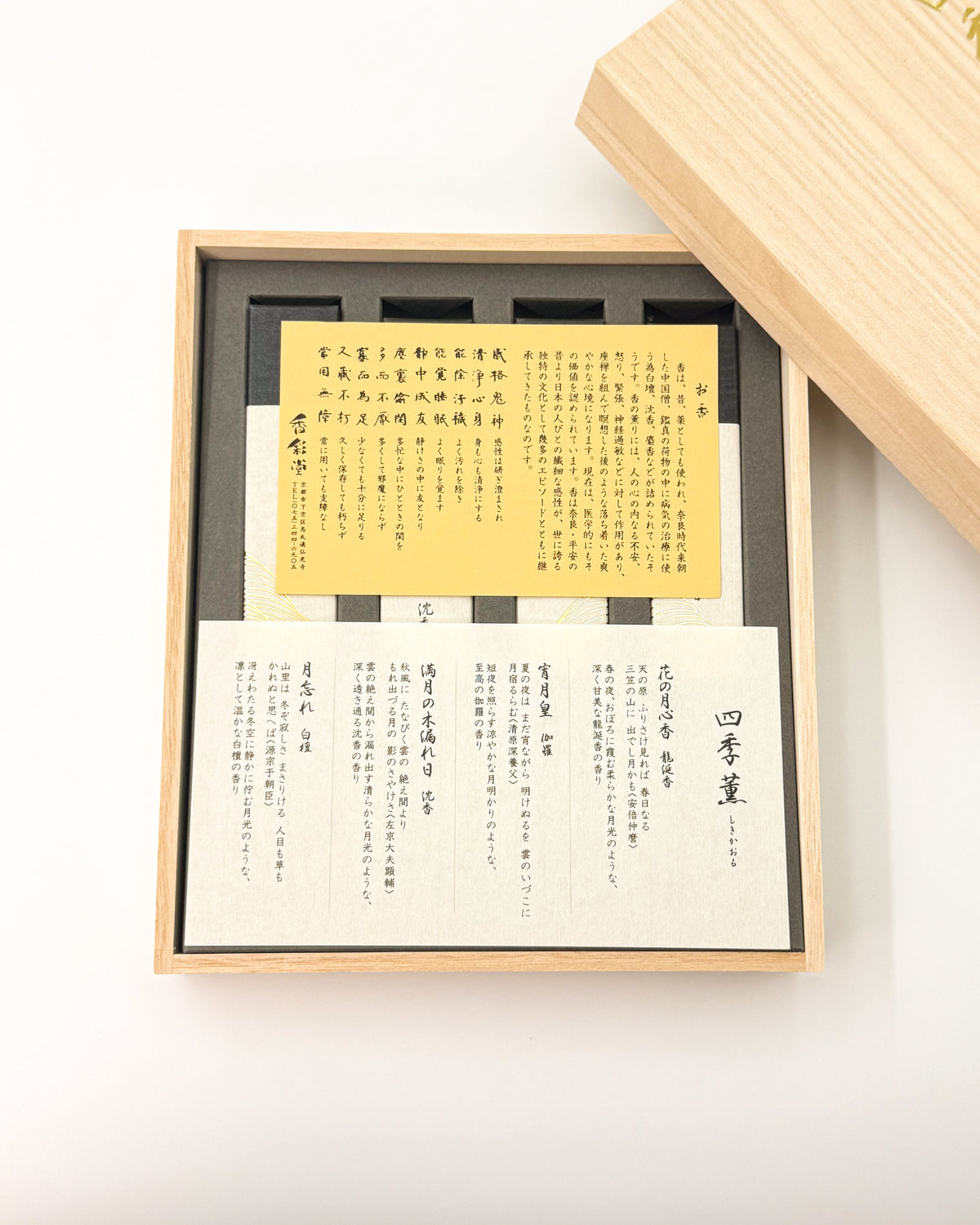 SHIKI KAORU | FOUR SEASONS JAPANESE INCENSE | KOUSAIDO 香彩堂