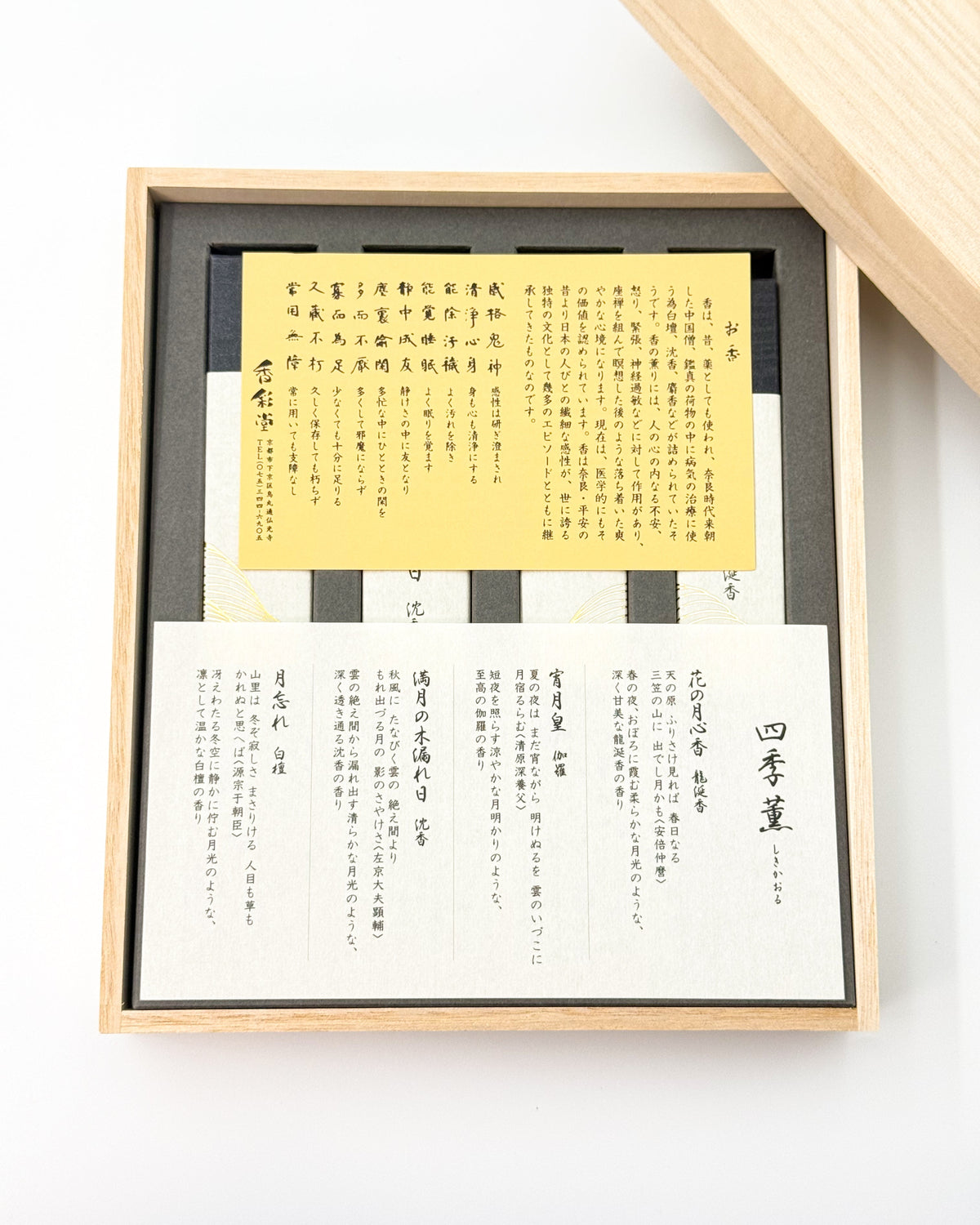 SHIKI KAORU | FOUR SEASONS JAPANESE INCENSE | KOUSAIDO 香彩堂