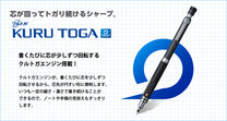 MITSUBISHI UNI KURU TOGA – 0.5mm ROTATING LEAD MECHANICAL PENCIL