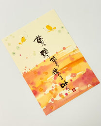 YOUSEKI MIKI ART POSTCARDS | JAPANESE CALLIGRAPHY &amp; ILLUSTRATED MESSAGES | 御木幽石