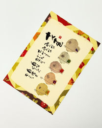 YOUSEKI MIKI ART POSTCARDS | JAPANESE CALLIGRAPHY &amp; ILLUSTRATED MESSAGES | 御木幽石