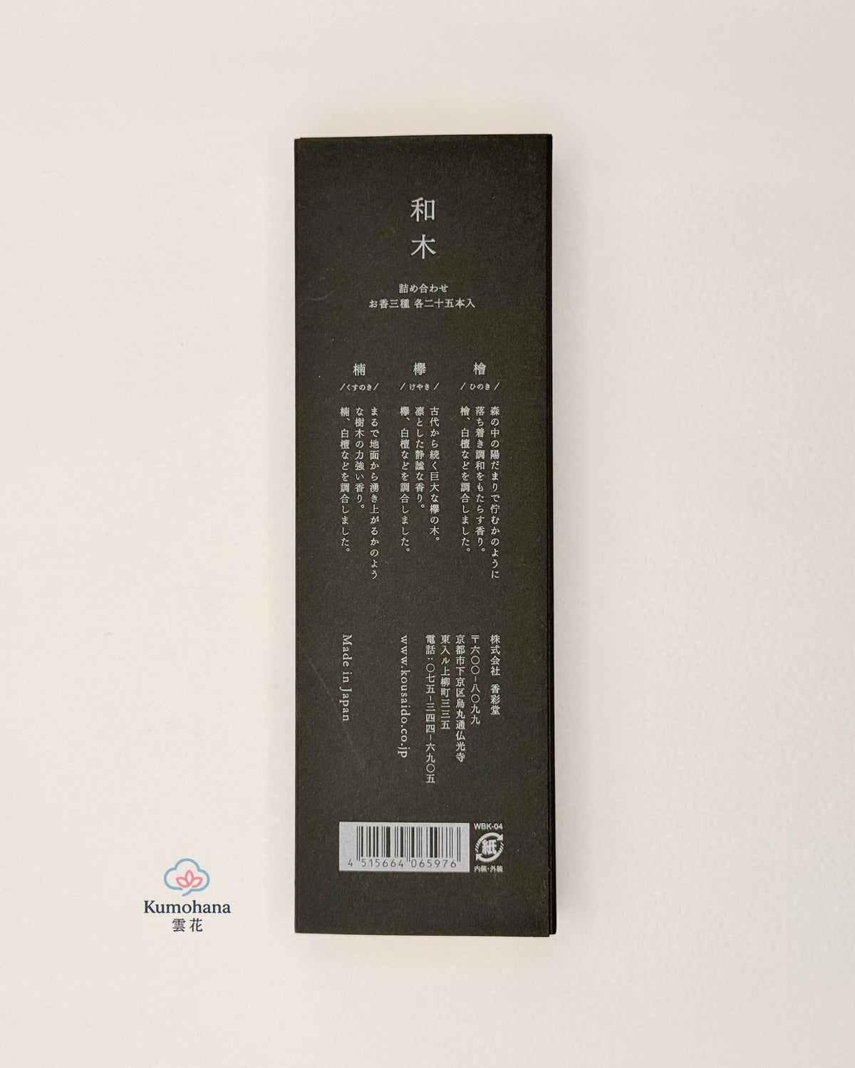 JAPANESE INCENSE STICKS | WABOKU 3 WOOD ASSORTMENT SET | KOUSAIDO 香彩堂